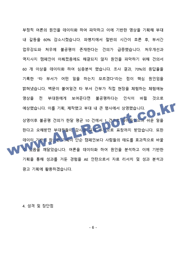 제일기획 AE 최종 합격 자기소개서(자소서)   (7 페이지)